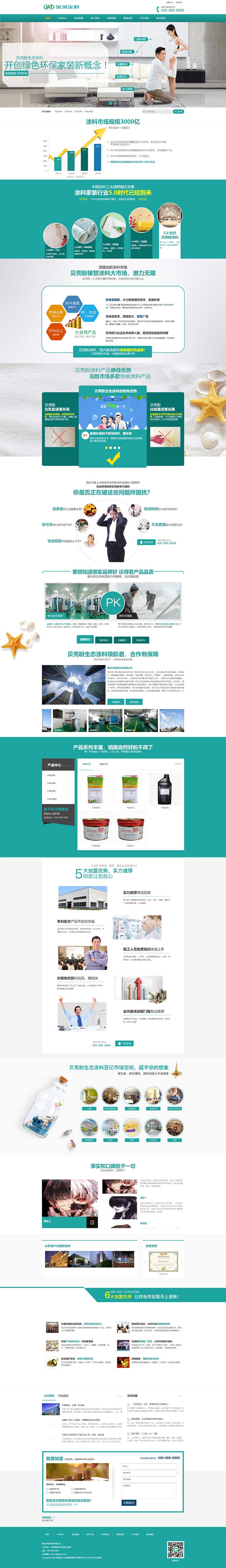 营销型环保贝壳粉生态涂料油漆涂料Wordpress网站模板效果图