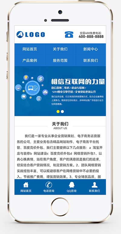 蓝色营销型网络公司手机网站模板wap网站主题效果图