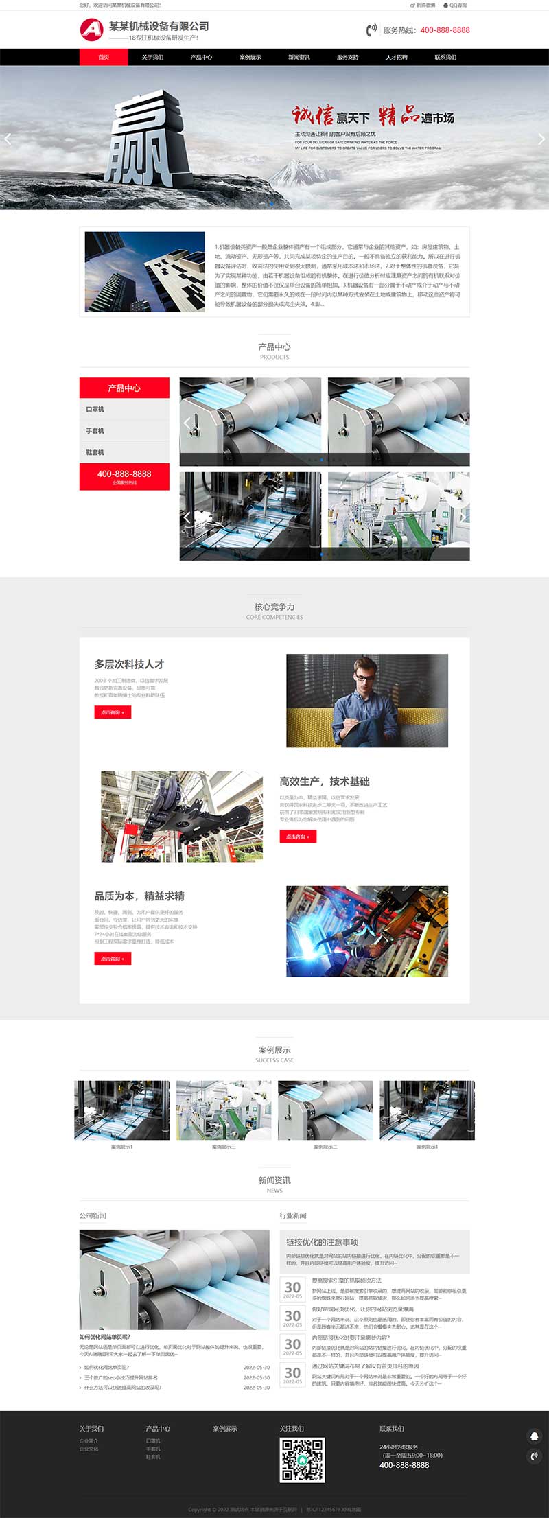 口罩生产机械设备加工机器类网站Wordpress模板主题效果图