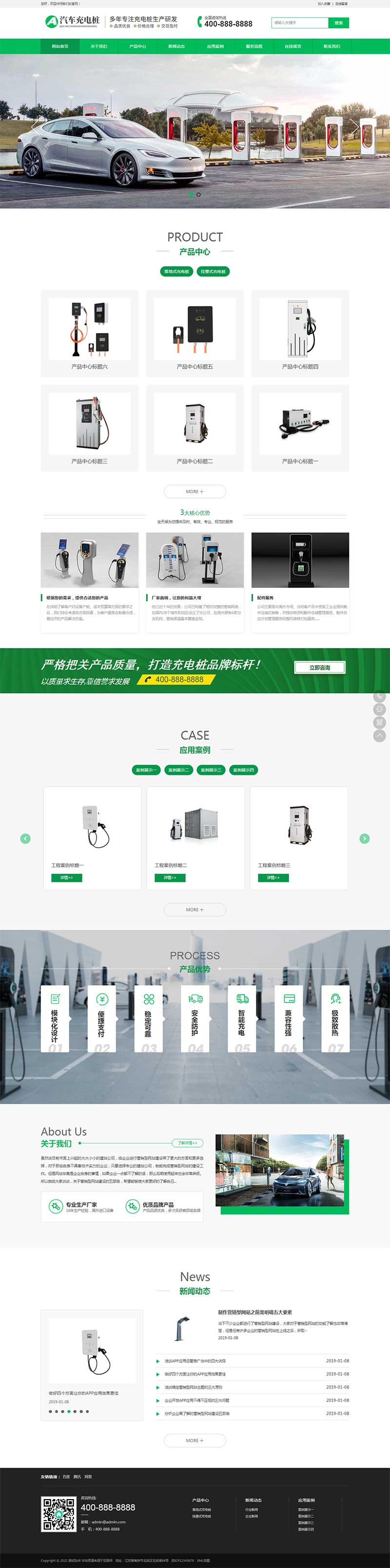新能源汽车充电桩类网站Wordpress模板主题效果图