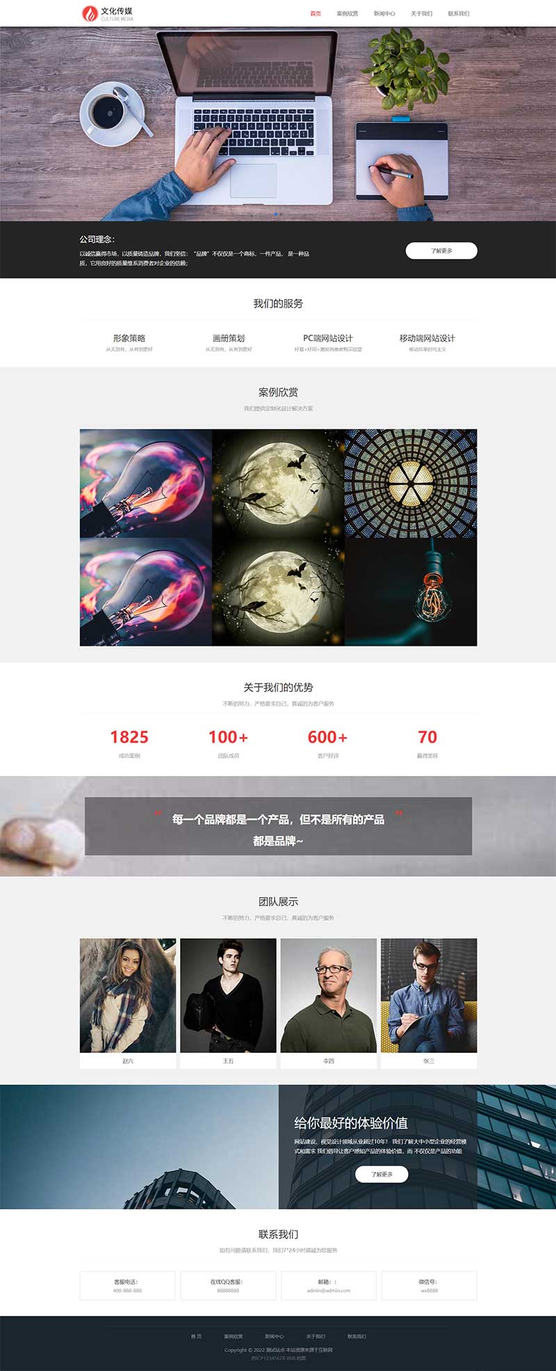 广告品牌策划广告品牌策划设计公司网站Wordpress模板主题效果图
