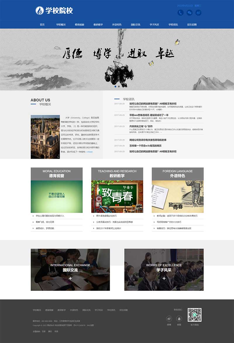 响应式外国语学校大学学校院校类网站Wordpress模板效果图