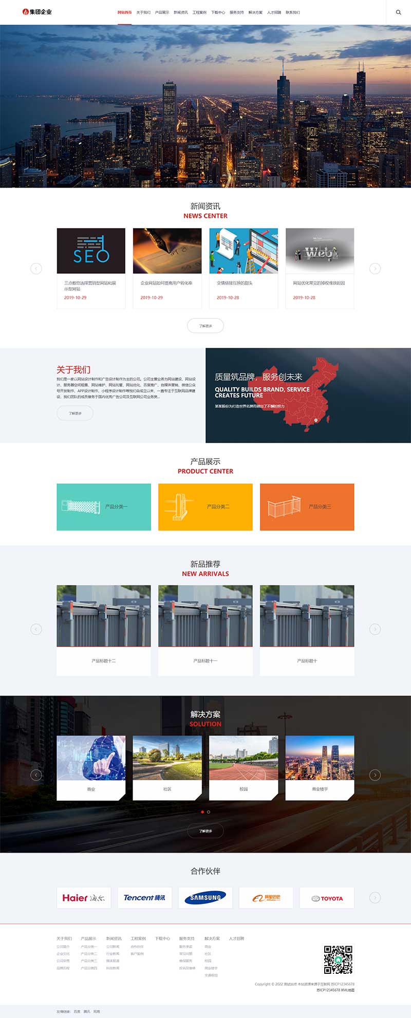 响应式大型工业机械设备企业集团类网站Wordpress模板效果图