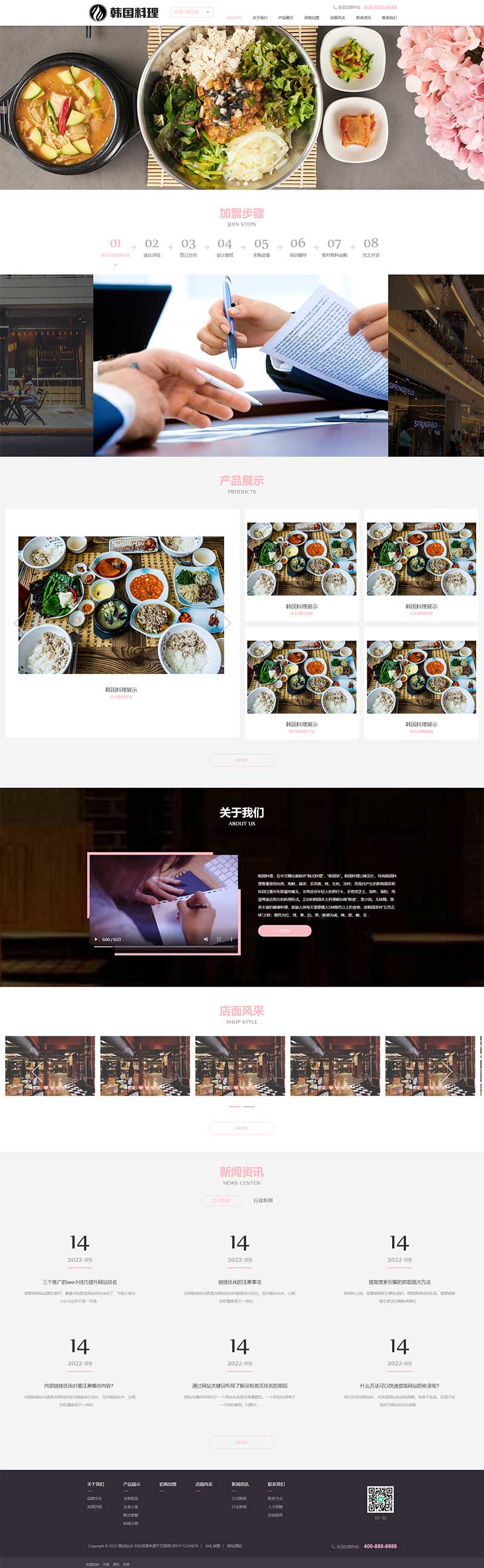 餐饮美食小吃连锁店网韩国料理加盟Wordpress网站模板主题效果图