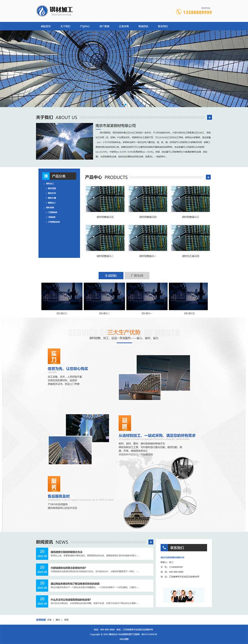 钢材加工钢材切割钢材销售网站Wordpress主题模板效果图