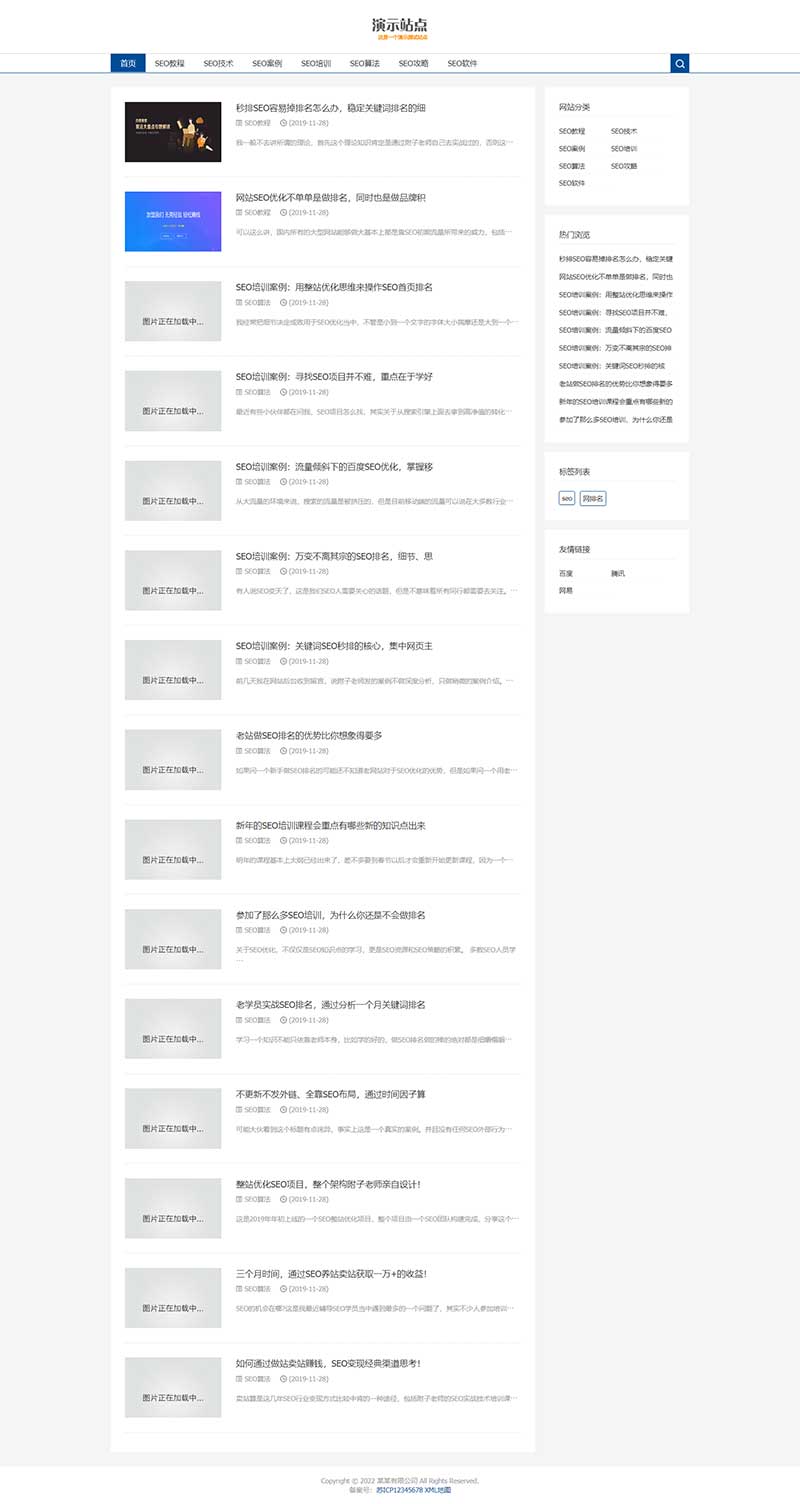响应式SEO优化教程资讯类网站Wordpress模板效果图