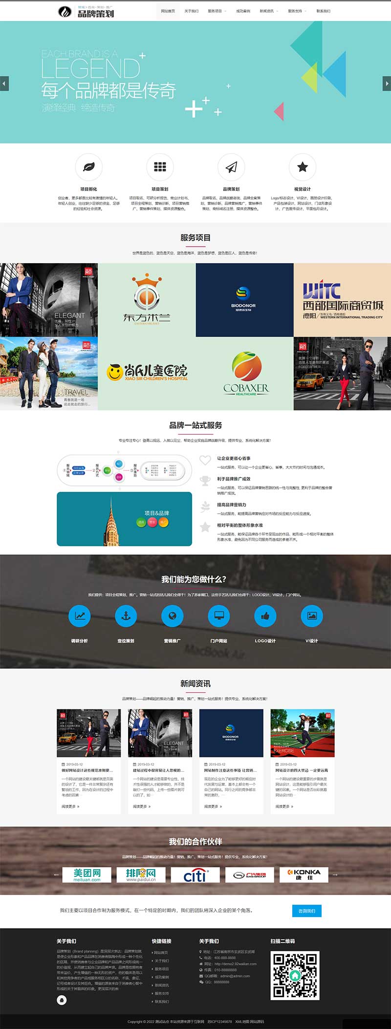 响应式品牌策划品牌策划公司企划策划类网站Wordpress模板效果图