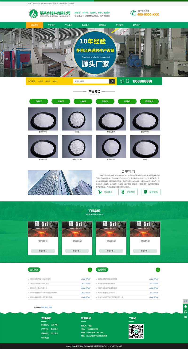 绿色HTML5简约时尚滤石过滤材料滤料石材类Wordpress企业模板效果图