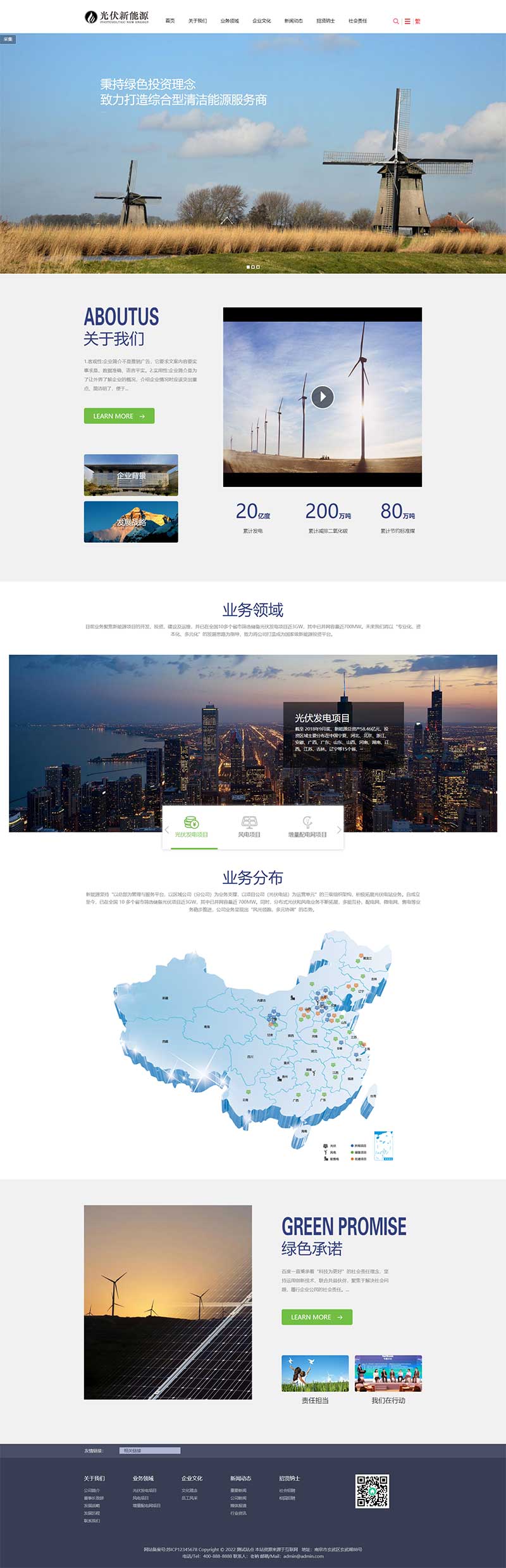 响应式蓝色电力工程新能源光伏发电设备类公司集团网站Wordpress模板效果图