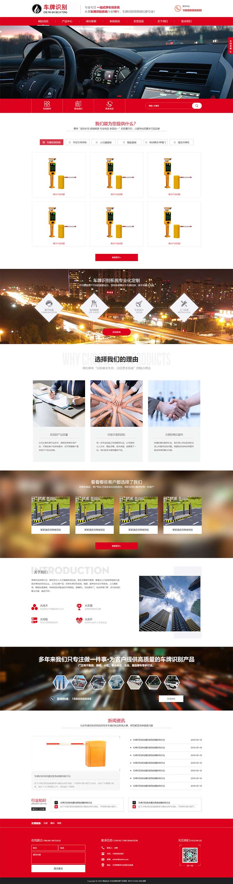 车牌智能识别系统停车场系统类网站Wordpress模板效果图