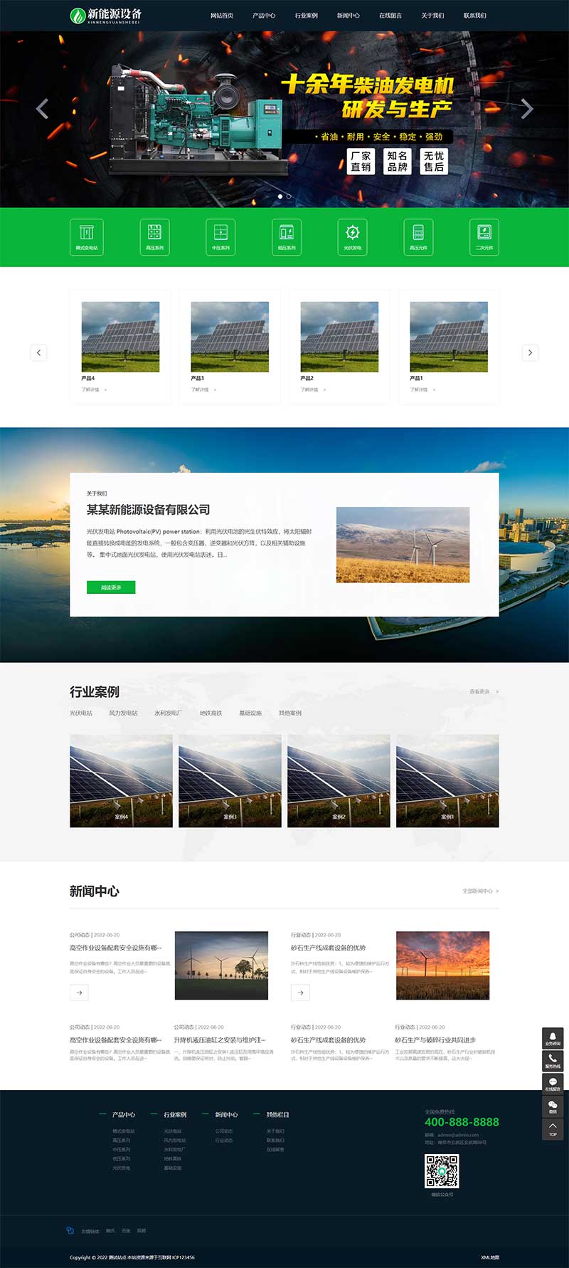 新能源设备类变电站绝缘柜发电机网站Wordpress模板效果图