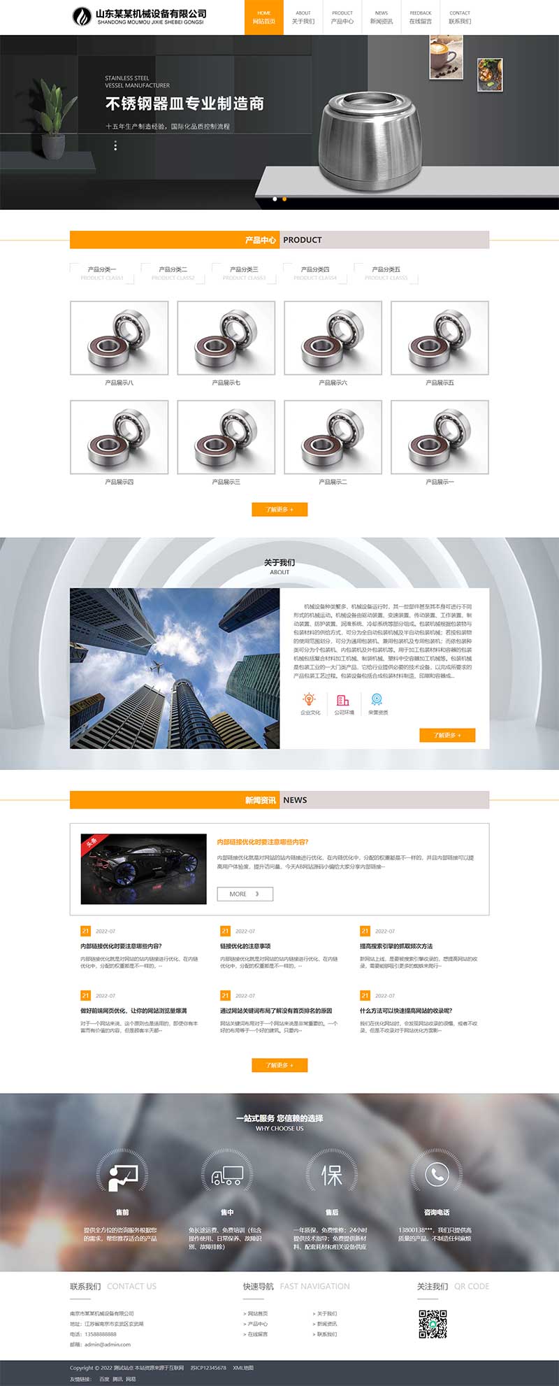 HTML5橘色大气五金机械设备网站Wordpress模板主题效果图