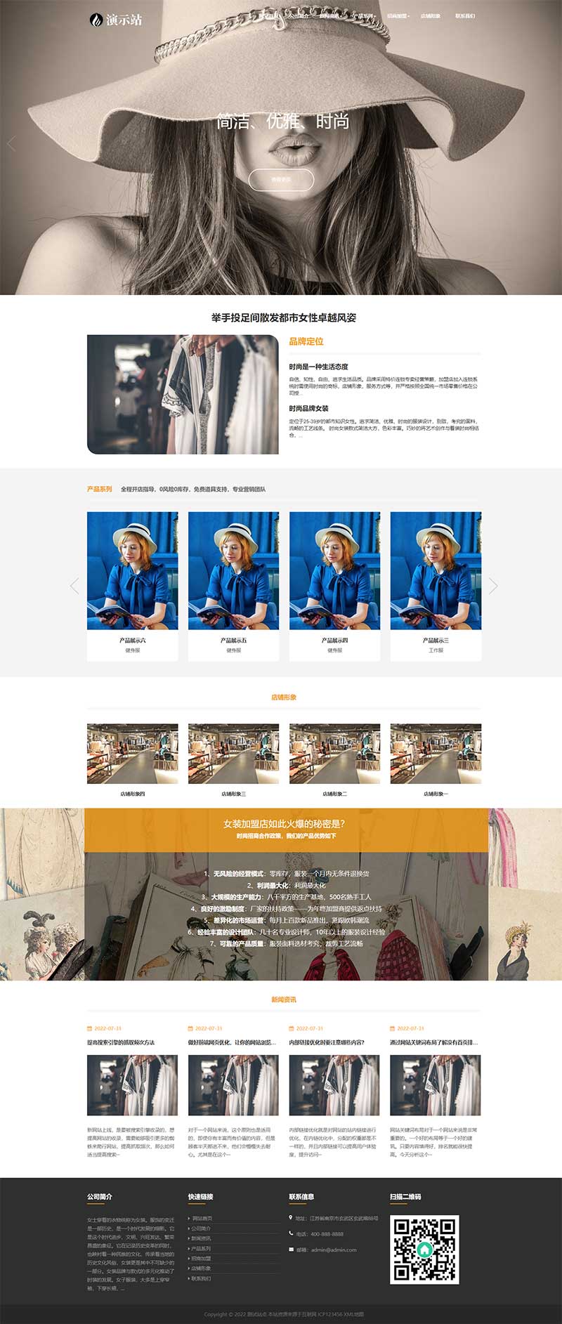 时尚女装服装展示女装加盟类网站Wordpress模板效果图