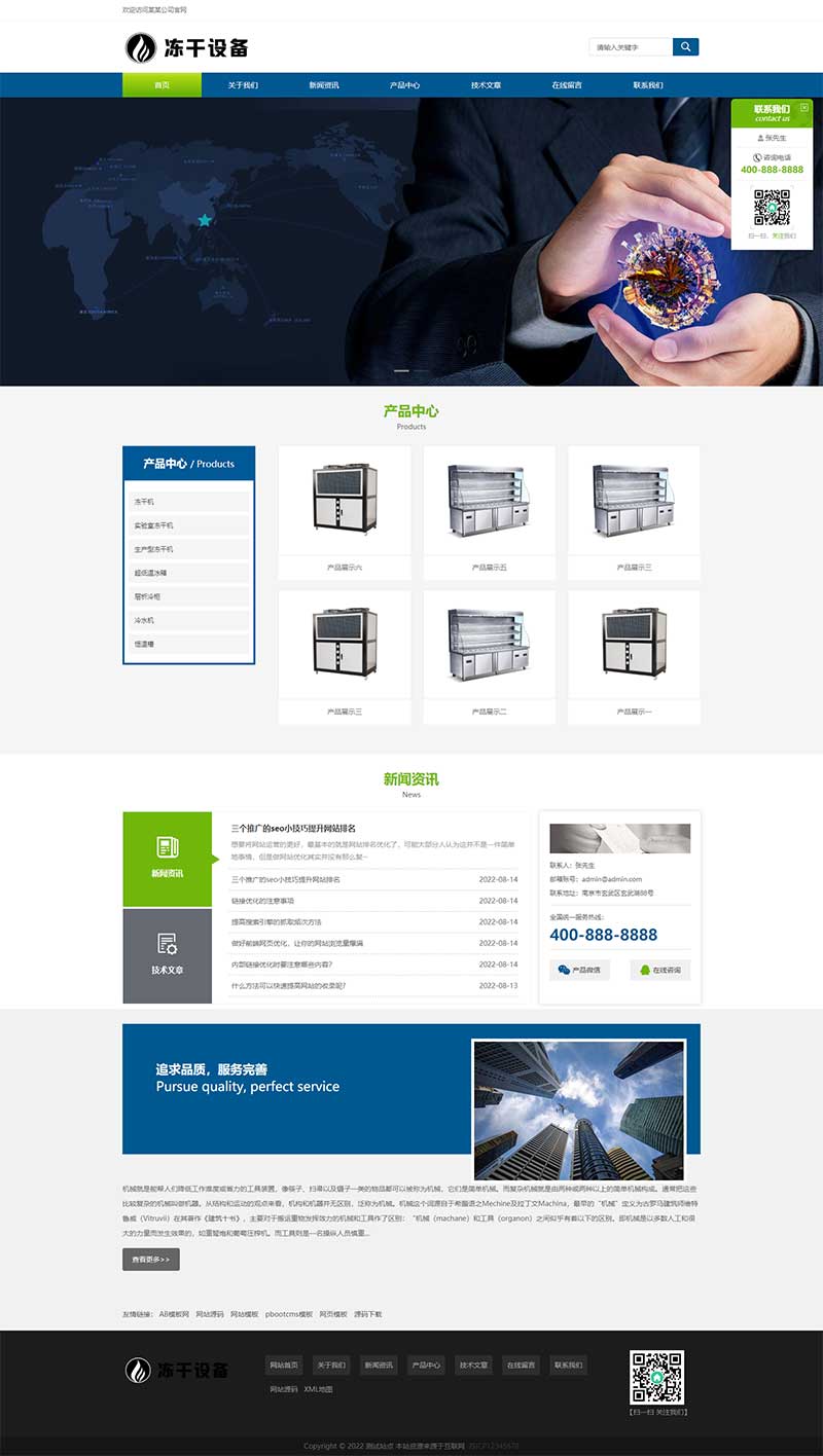冻干机冷冻机械设备Wordpress模板主题效果图