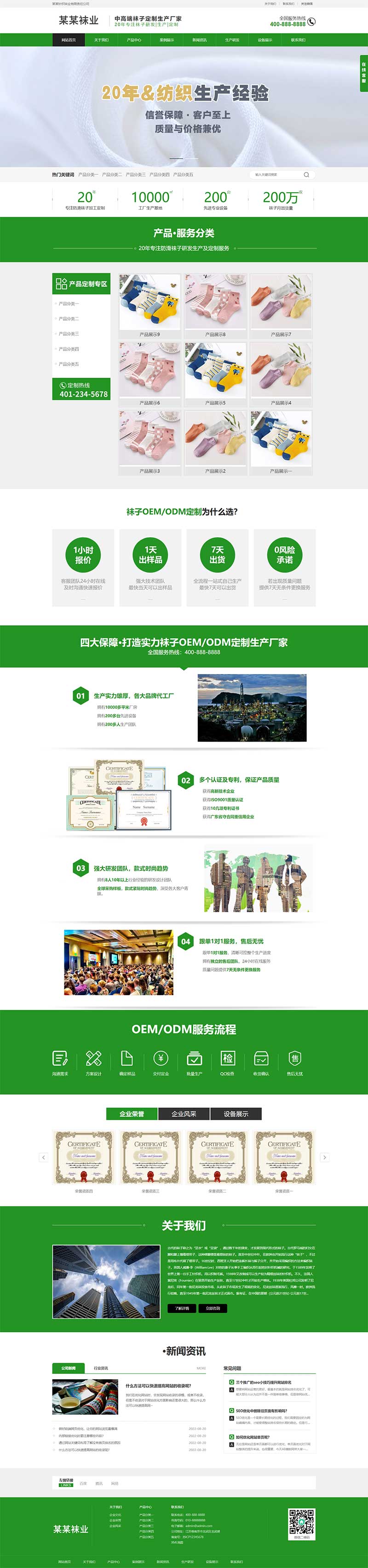 定制针织袜业袜子生产厂家网站Wordpress模板效果图