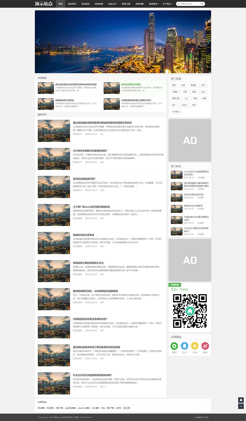 创业资讯文章新闻个人博客类网站Wordpress模板效果图