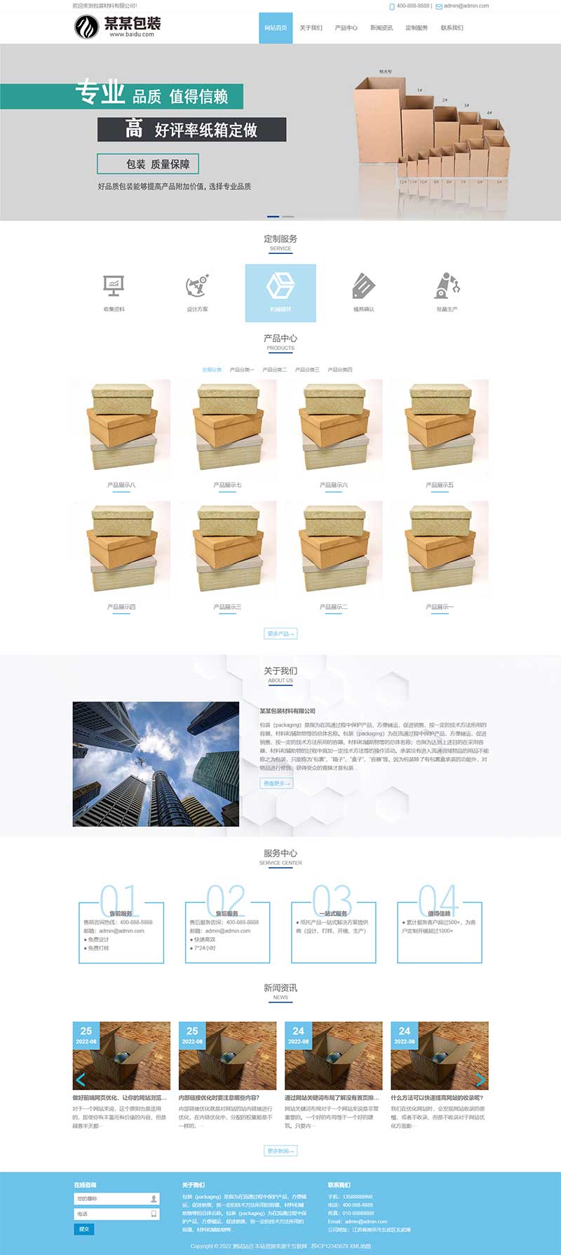 礼品礼盒包装盒Wordpress网站模板效果图