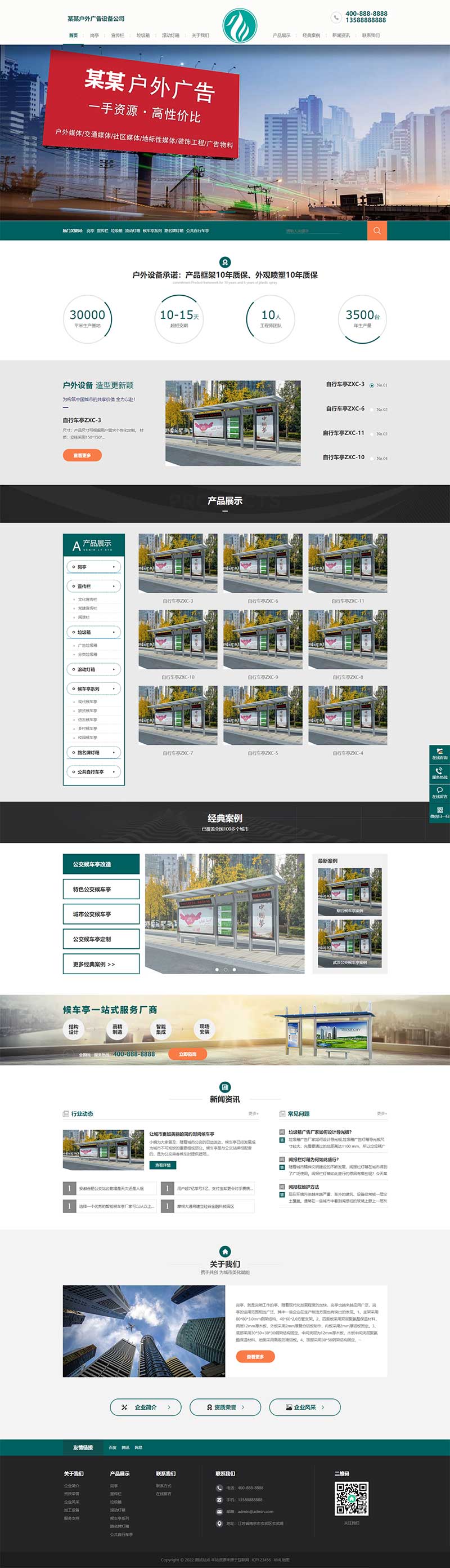 营销型户外岗亭户外广告牌网站Wordpress主题模板效果图