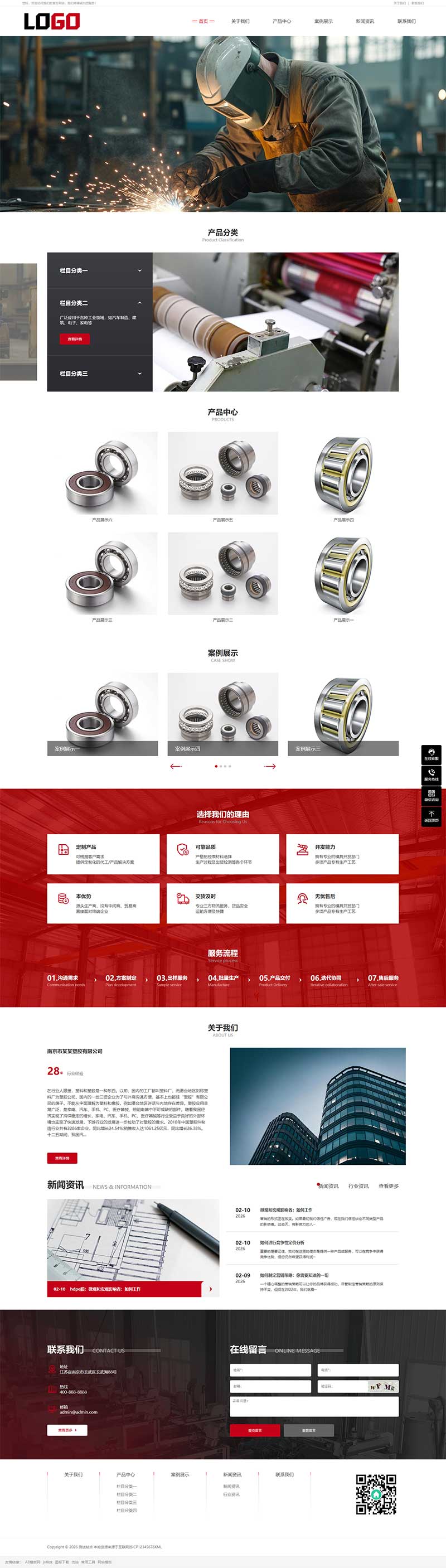 塑料异形管材注塑品WordPress网站模板预览图