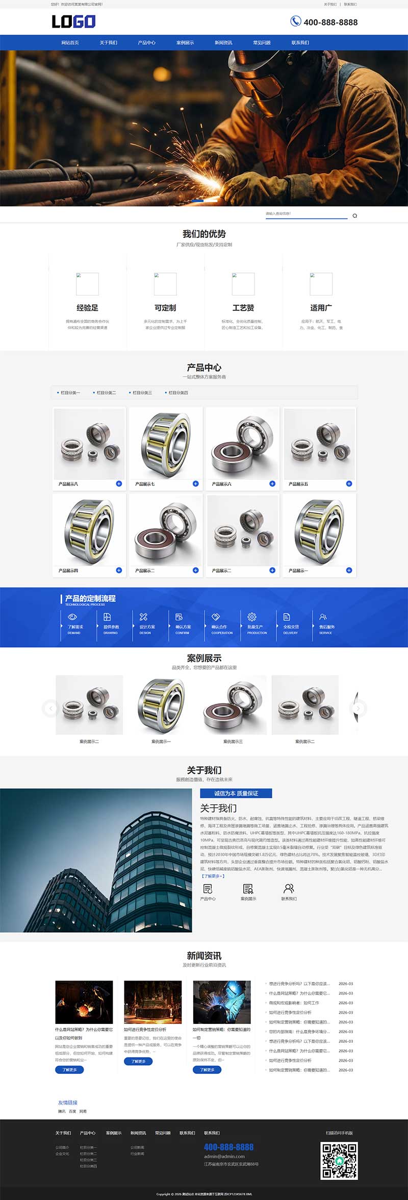 特种材料特种建材网站模板预览图