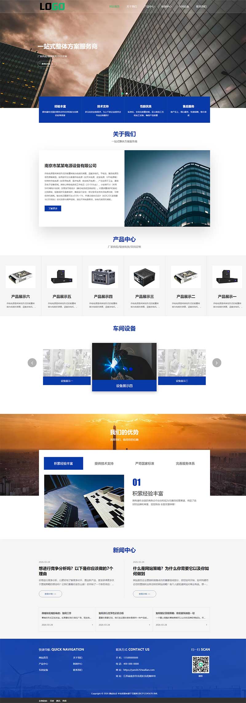 电源设备储能设备网站WordPress模板预览图