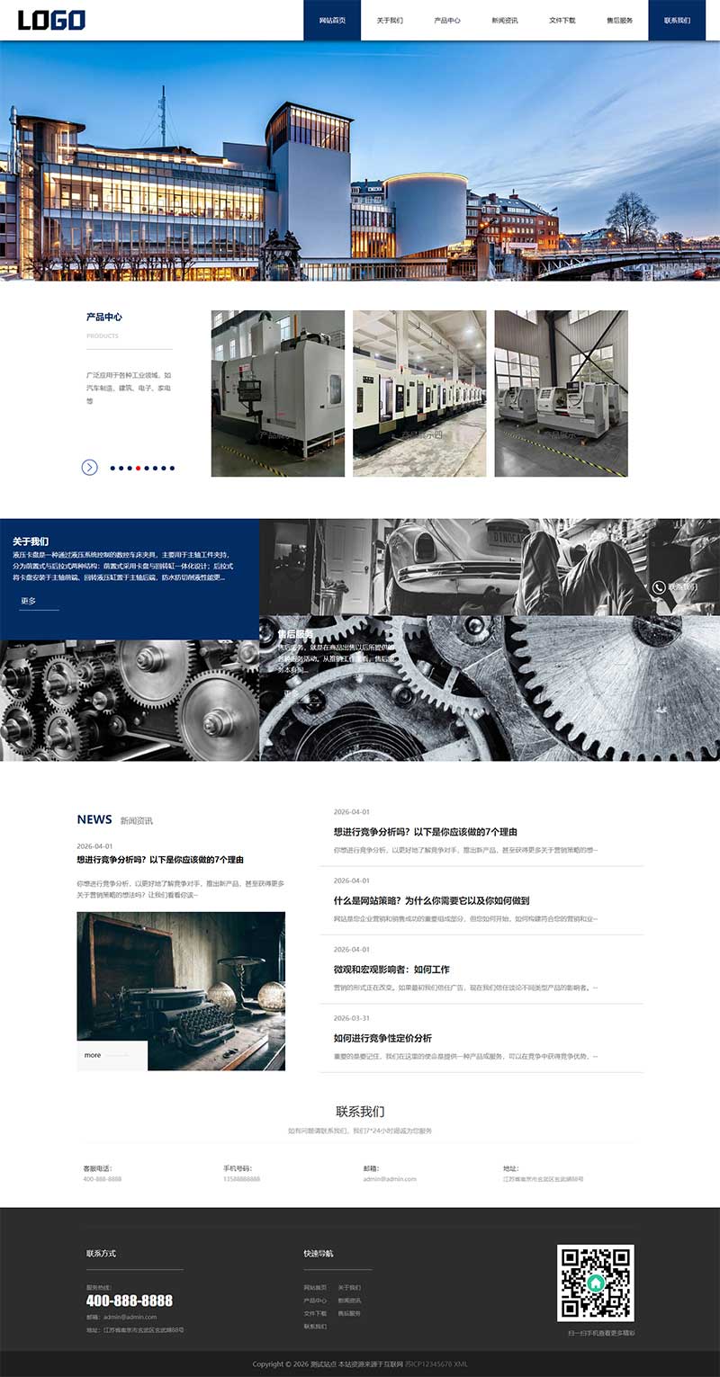 数控机床激光切割设备网站模板预览图