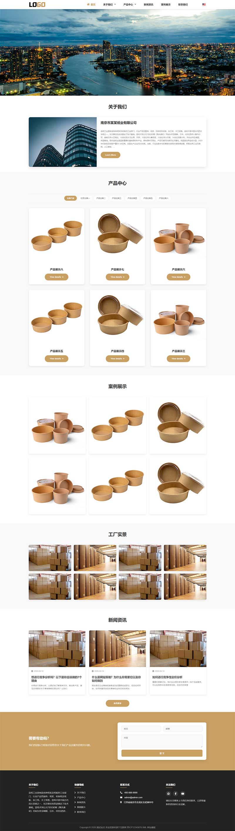 中英文双语造纸纸业外贸网站模板预览图