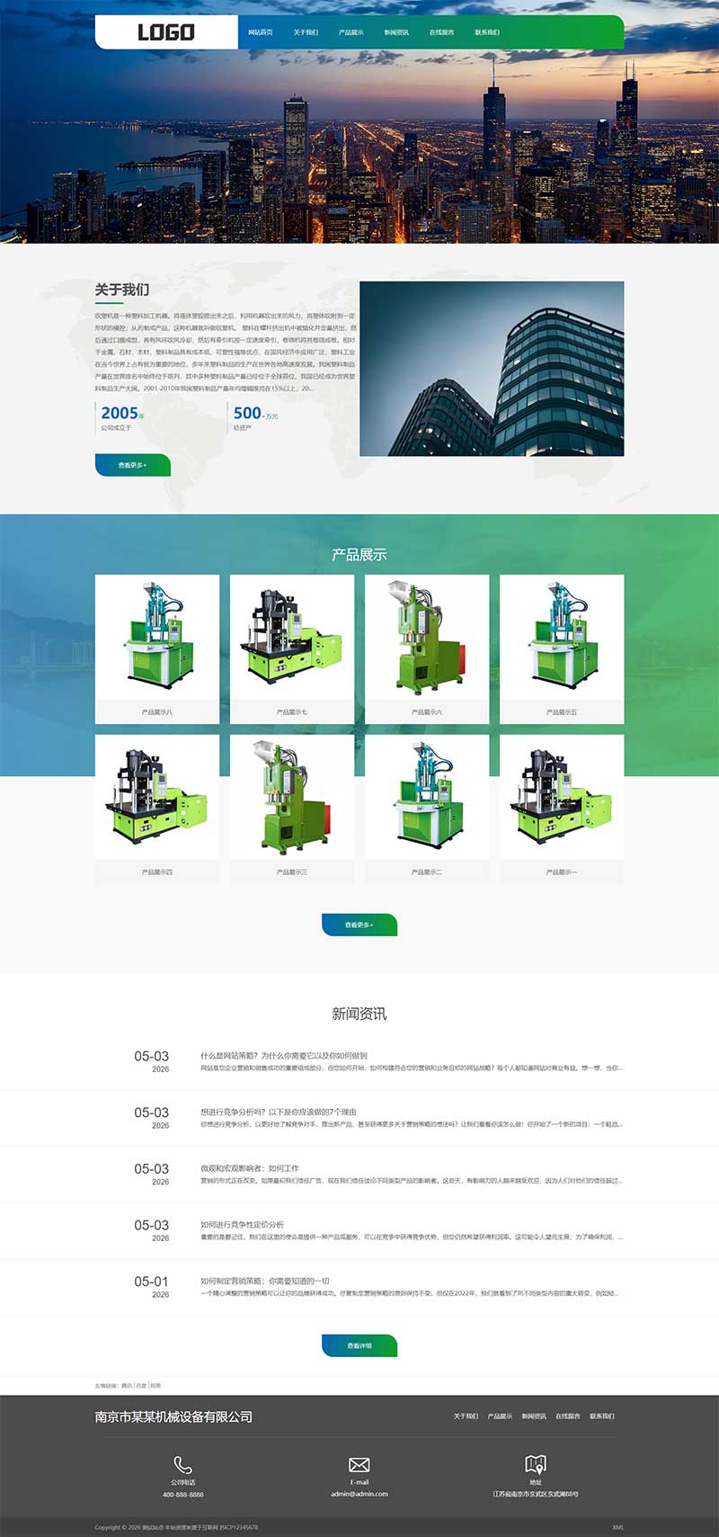 吹塑机机械设备WordPress网站模板预览图