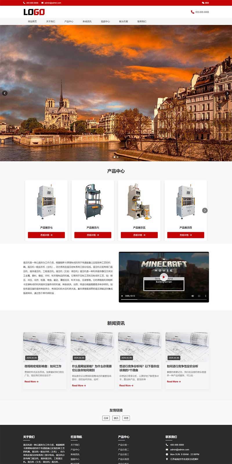 液压机工业设网站WordPress模板预览图