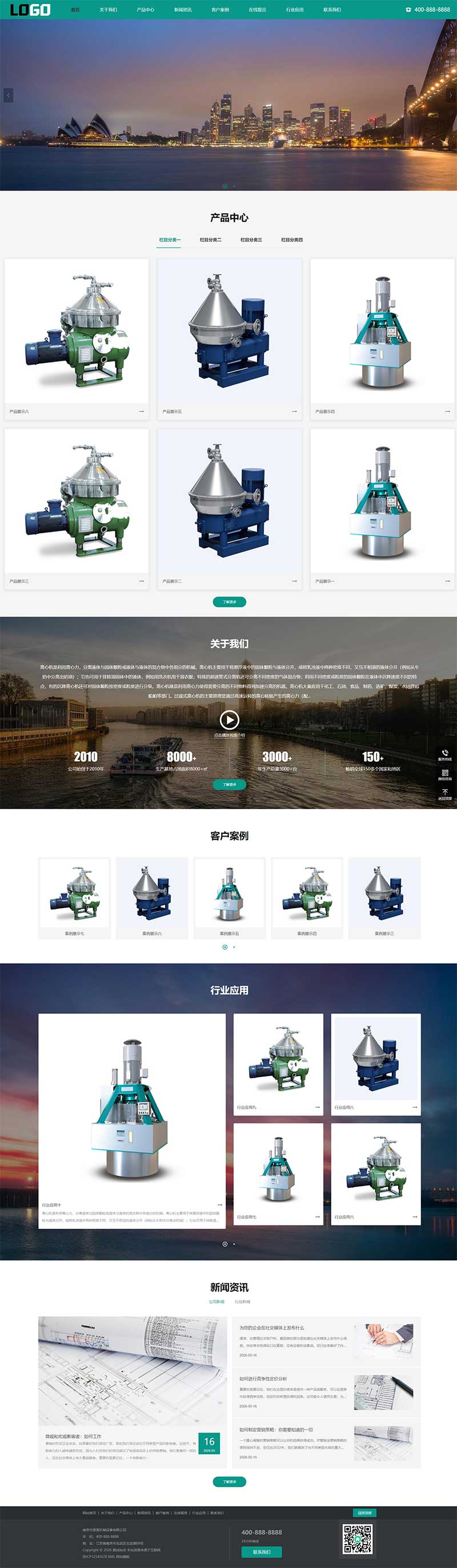 离心分离机机械设备网站模板预览图