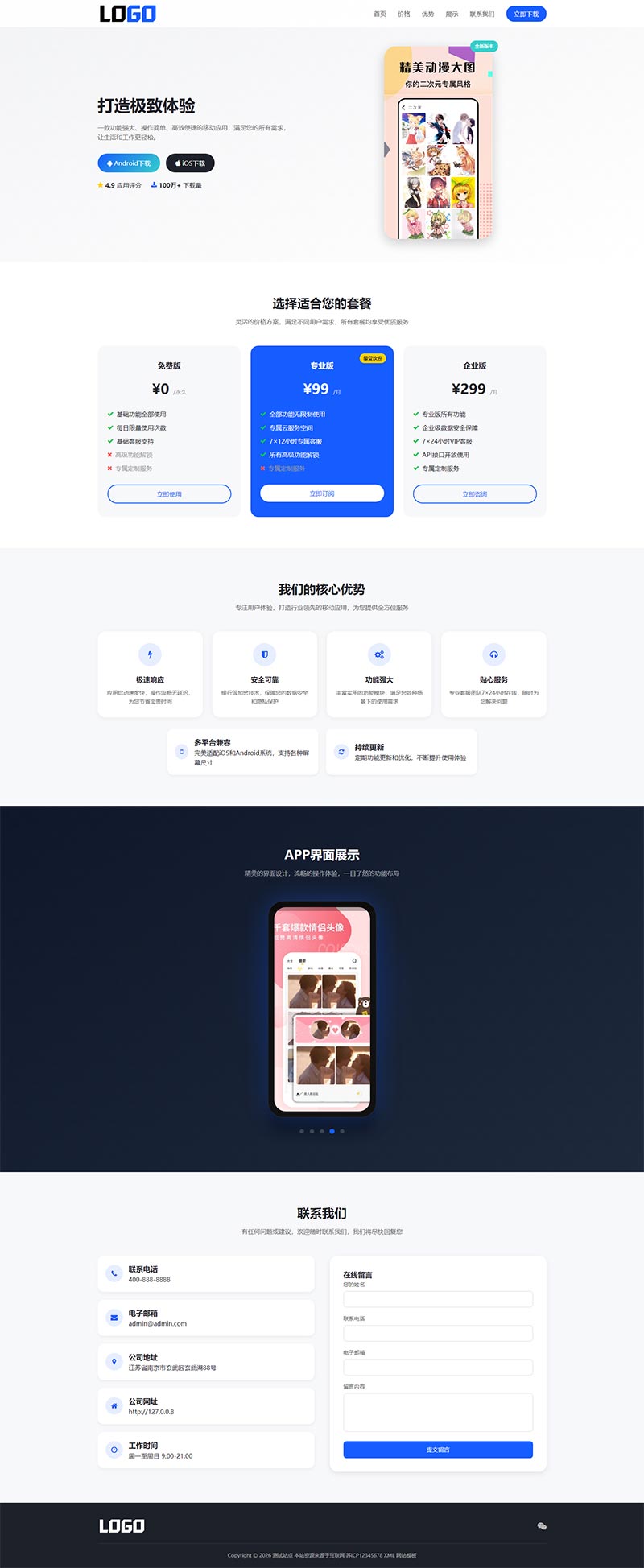 移动应用软件单页站WordPress模板预览图
