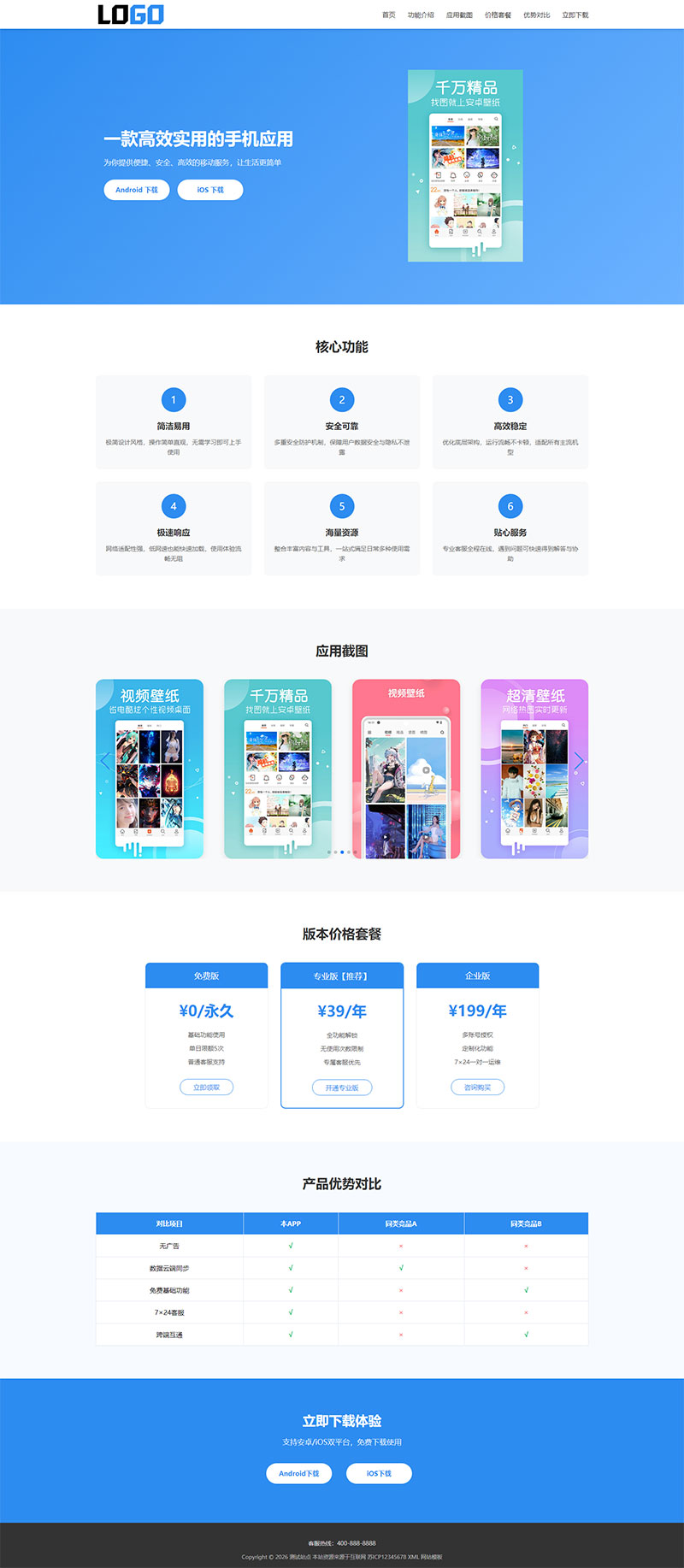app软件应用官网单页落地页网站模板预览图