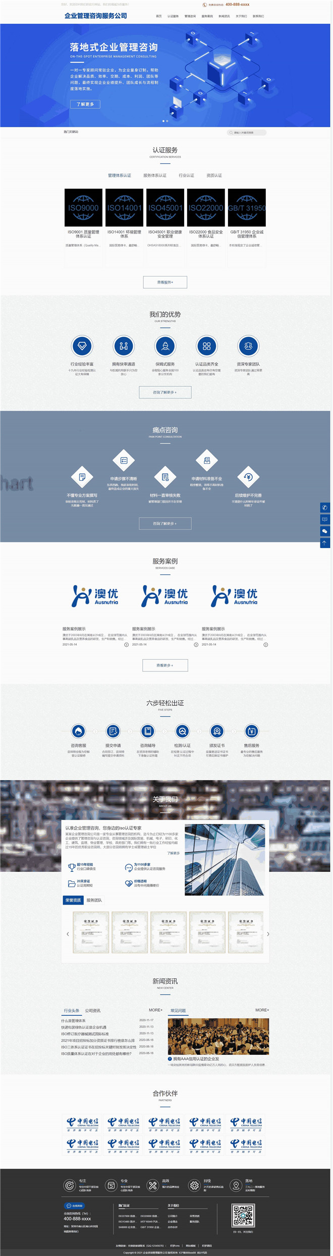 企业管理服务体系认证公司网站模板截图