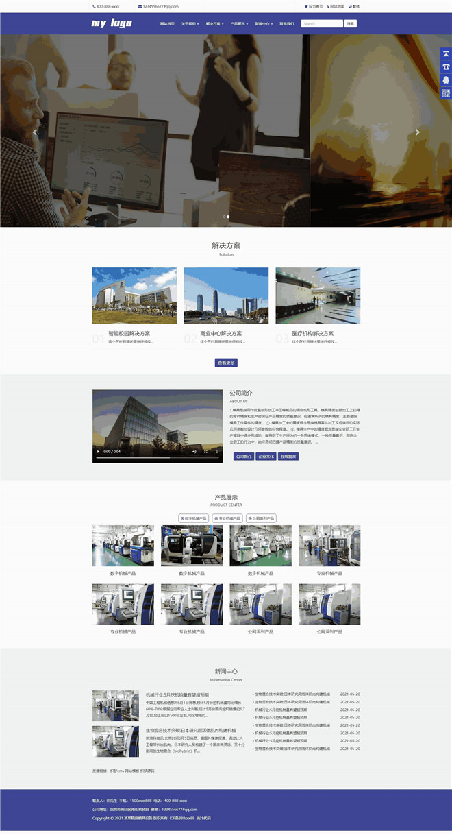 精度模具机械设备公司网站模板截图