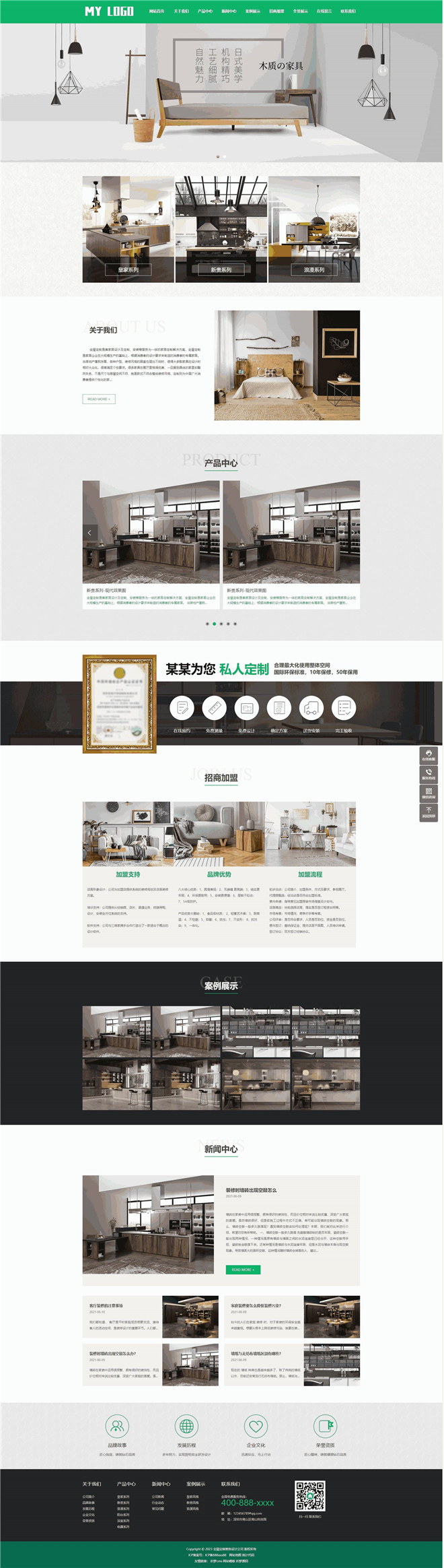 全屋定制装修设计公司网站模板截图