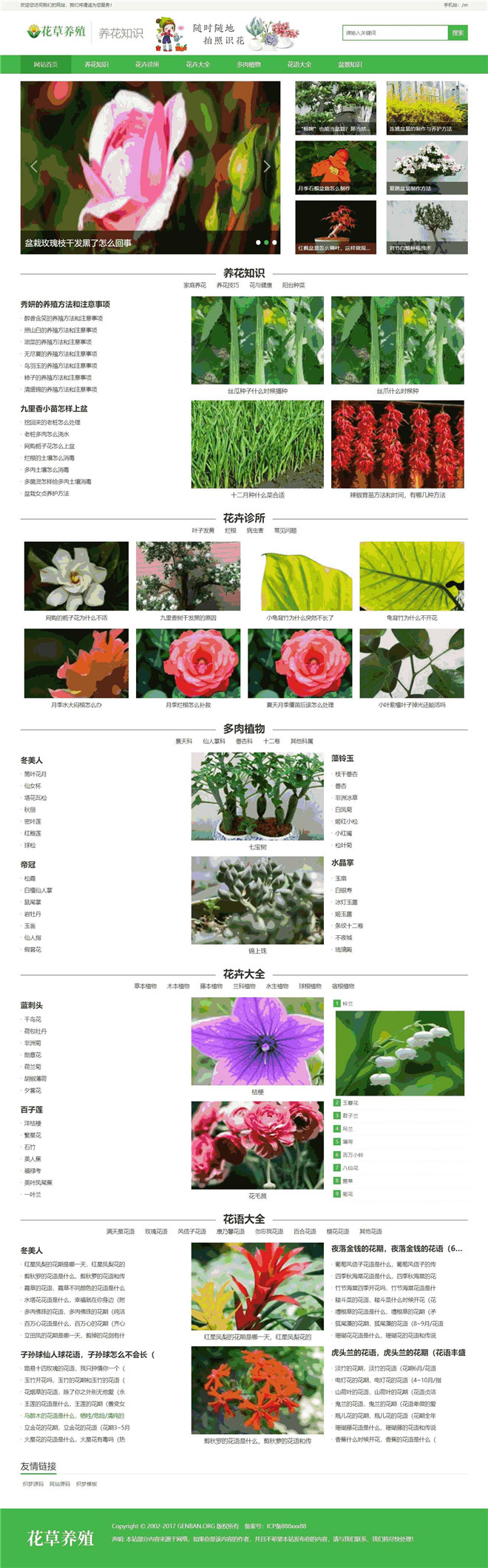 花卉花草种植新闻资讯门户类网站模板截图