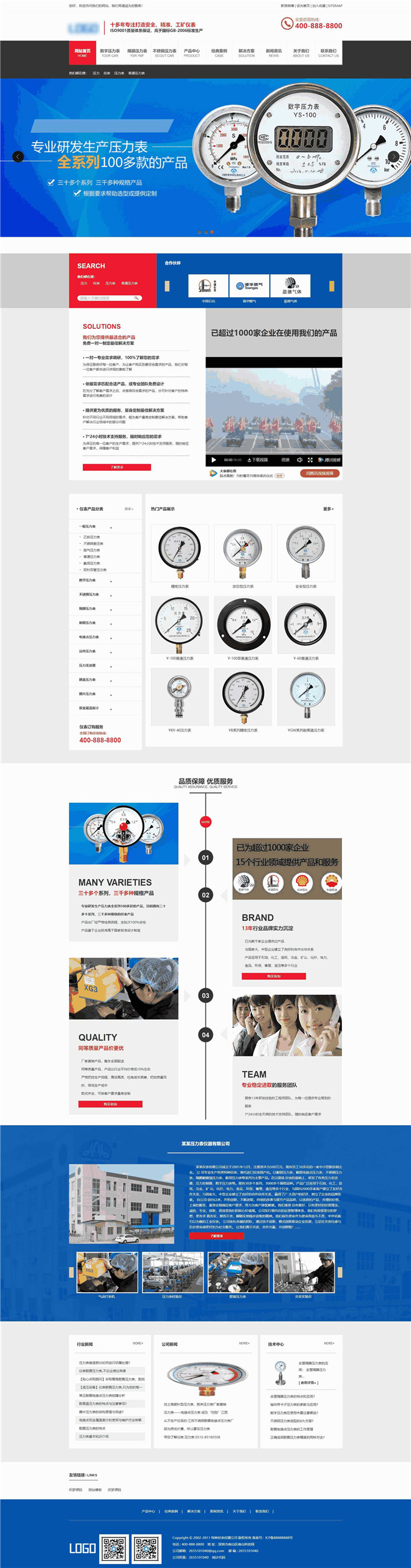 特种仪表仪器生产销售类网站模板截图