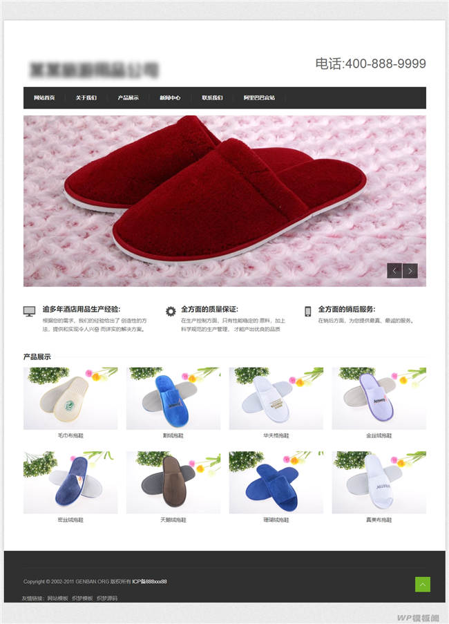 旅游用品酒店一次性用品生产销售类网站模板截图