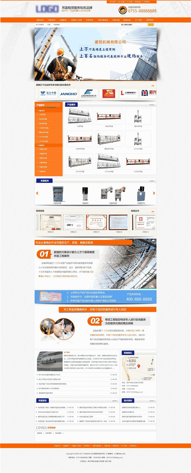 建筑机械公司吊篮租赁公司类网站模板截图