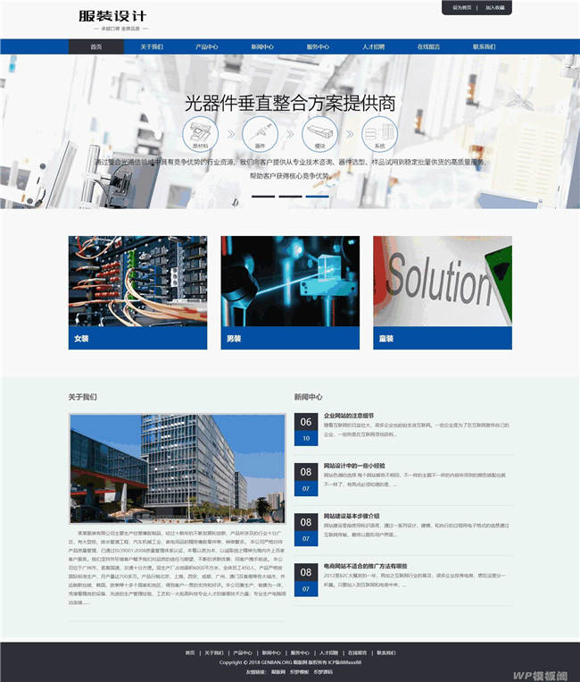 响应式自适应服装电子企业通用类Wordpress模板截图