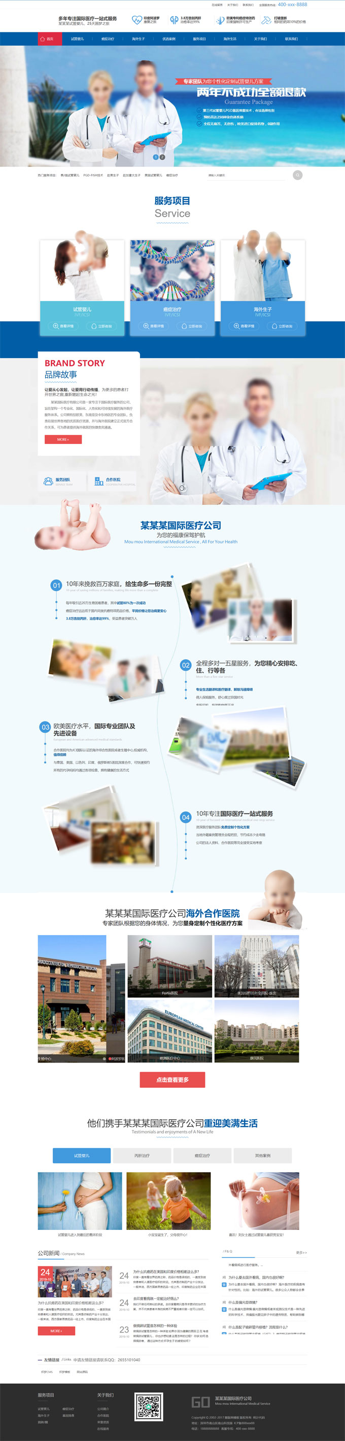 营销型国际医疗服务公司网站模板截图