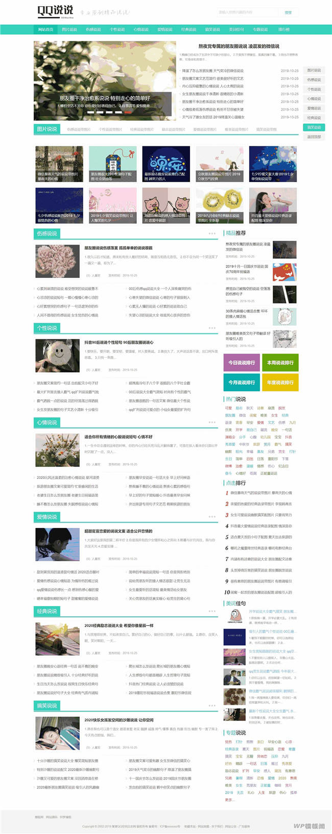 QQ空间日志说说新闻资讯门户类网站Wordpress模板(带手机站)截图