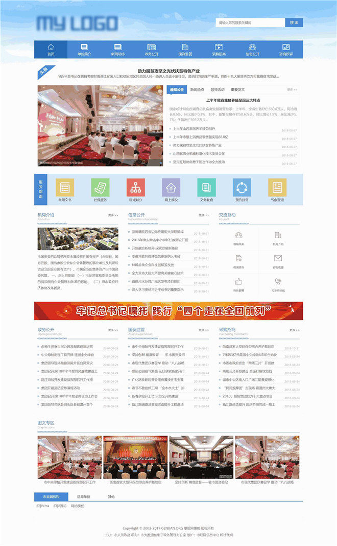 简洁部门机构通用网站模板截图