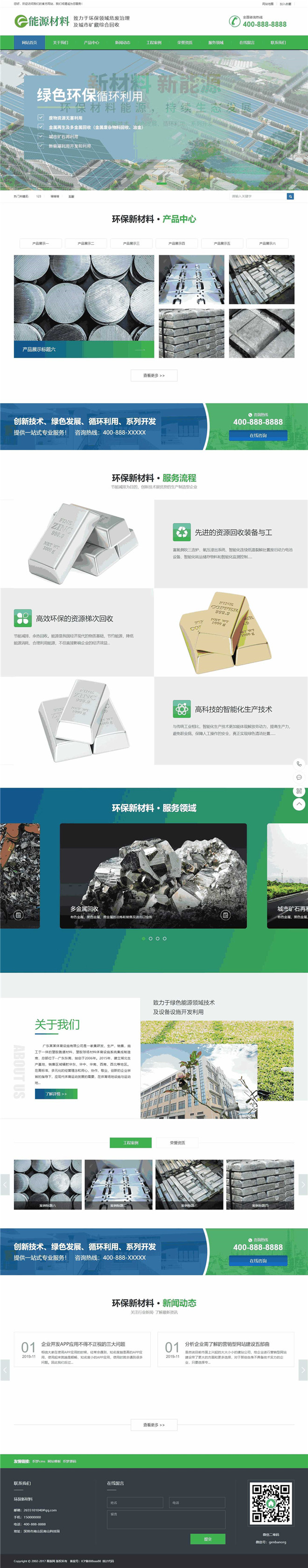 环保新材料新能源类网站模板截图