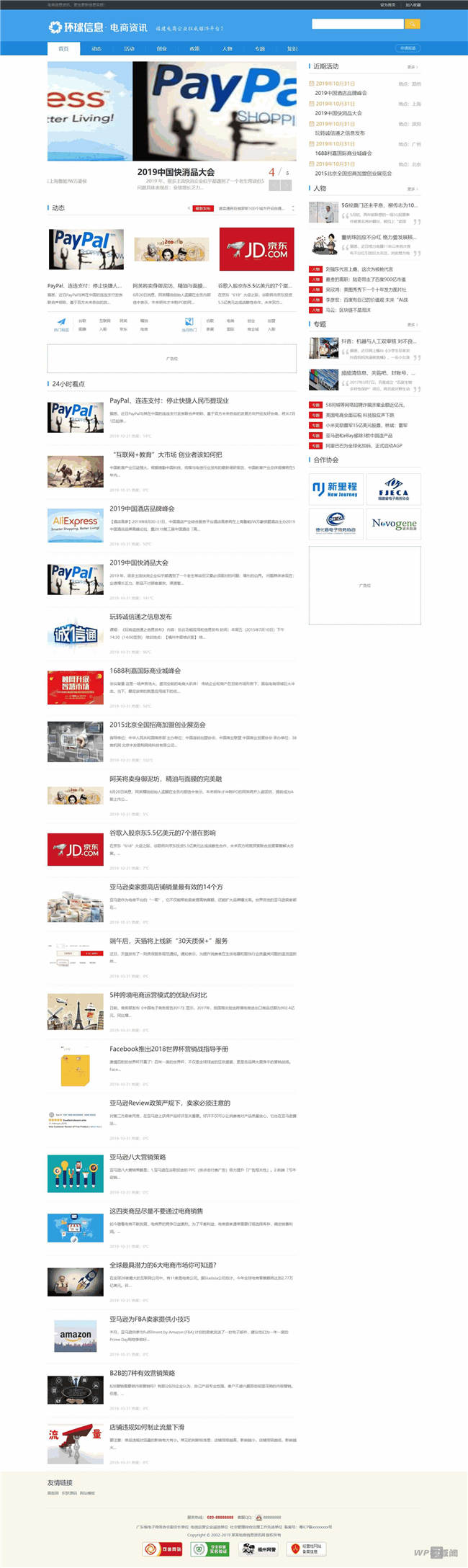 电商信息资讯新闻门户类Wordpress模板(带手机站)截图