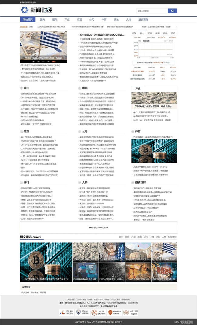 财经理财新闻资讯类网站Wordpress模板(带手机站)截图