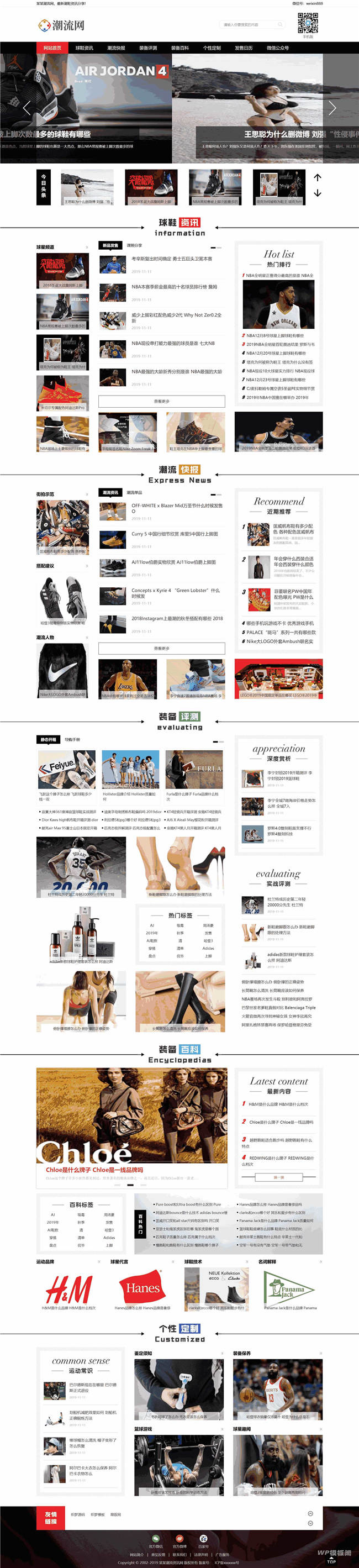 潮牌鞋潮流资讯类网站Wordpress模板(带手机站)截图