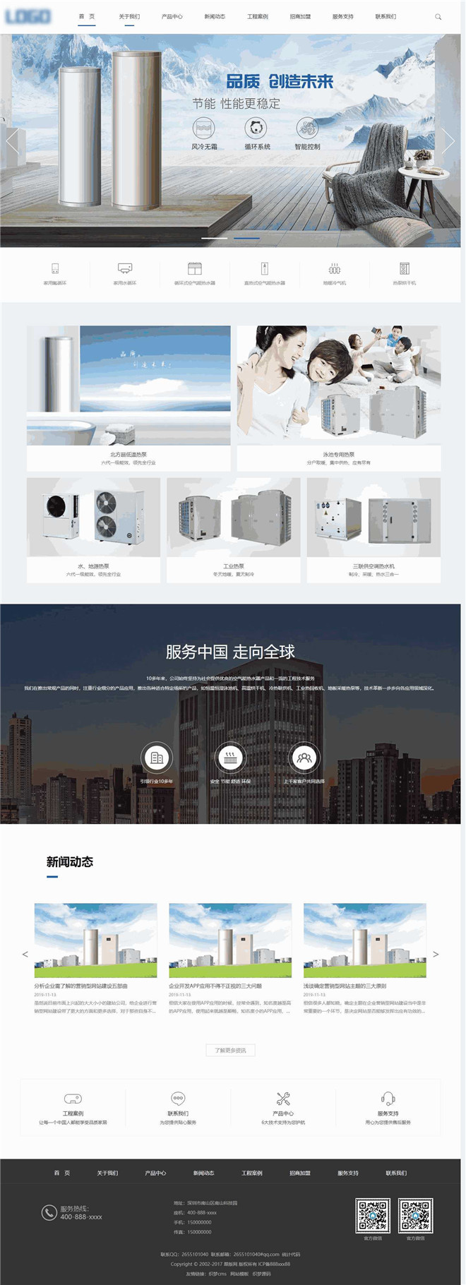 家用电器空气能地暖热水器节能设备展示销售类网站模板截图
