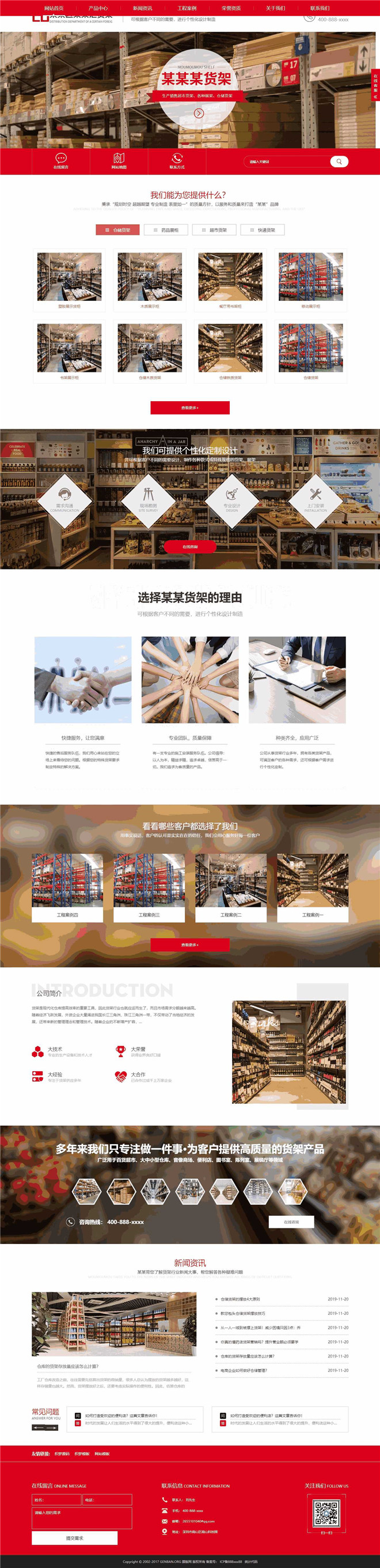 通用货架书架展示网站模板截图