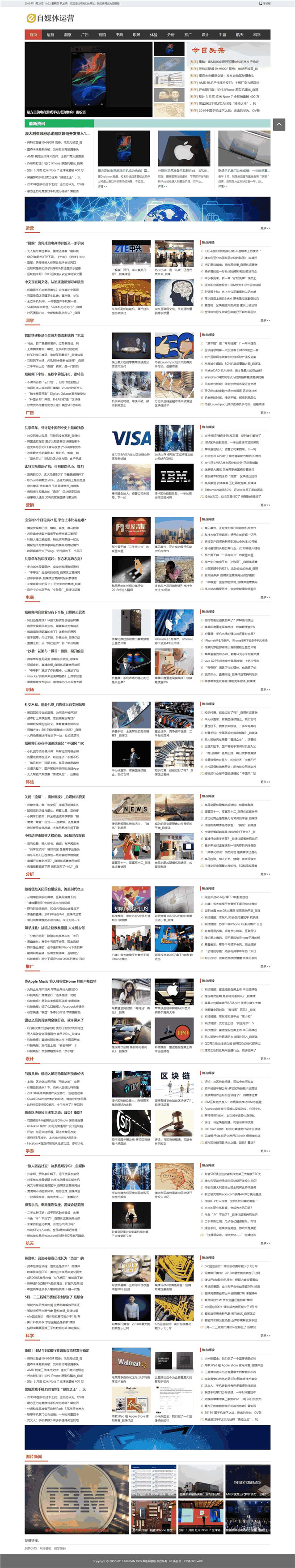 自媒体新闻资讯门户网站模板截图